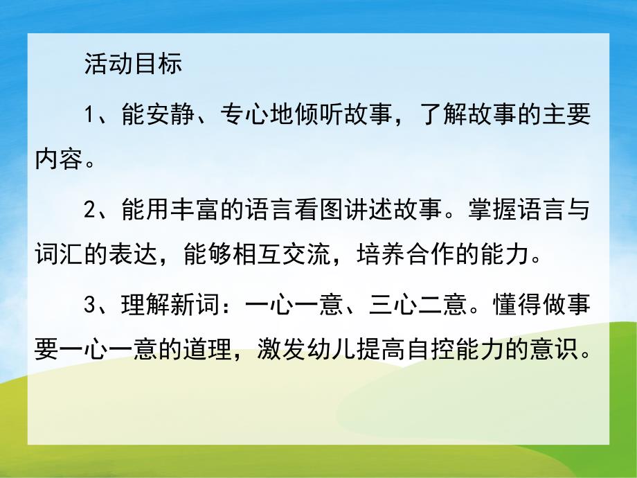 幼儿园成语故事《小猫钓鱼》PPT课件配音音乐PPT课件.ppt_第2页