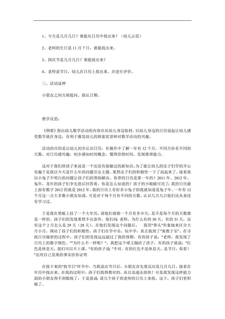 大班数学《日历》PPT课件教案参考教案.docx_第2页