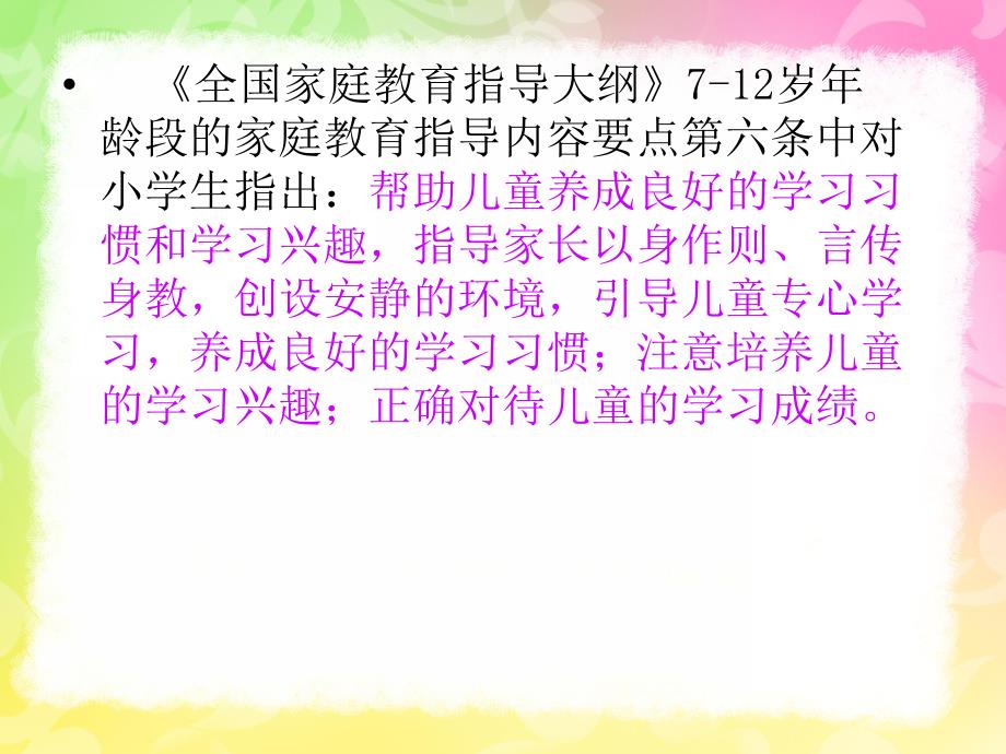 幼儿园培养孩子阅读兴趣PPT课件培养阅读兴趣.ppt_第3页