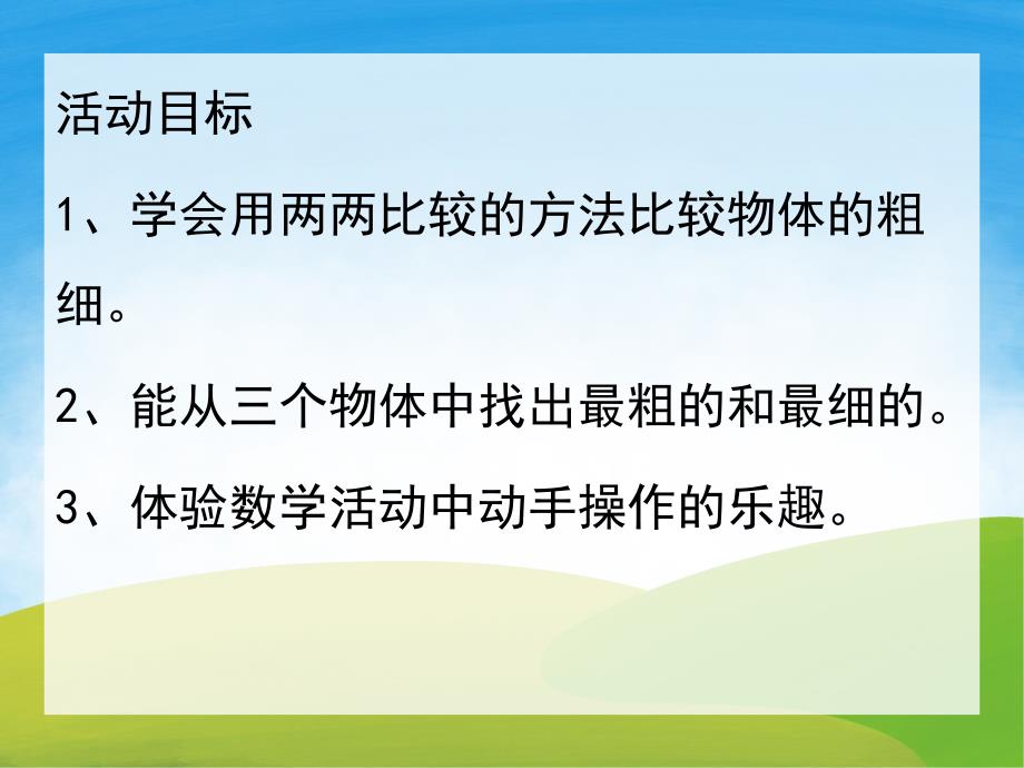 大班数学活动《比一比》PPT课件教案PPT课件.ppt_第2页