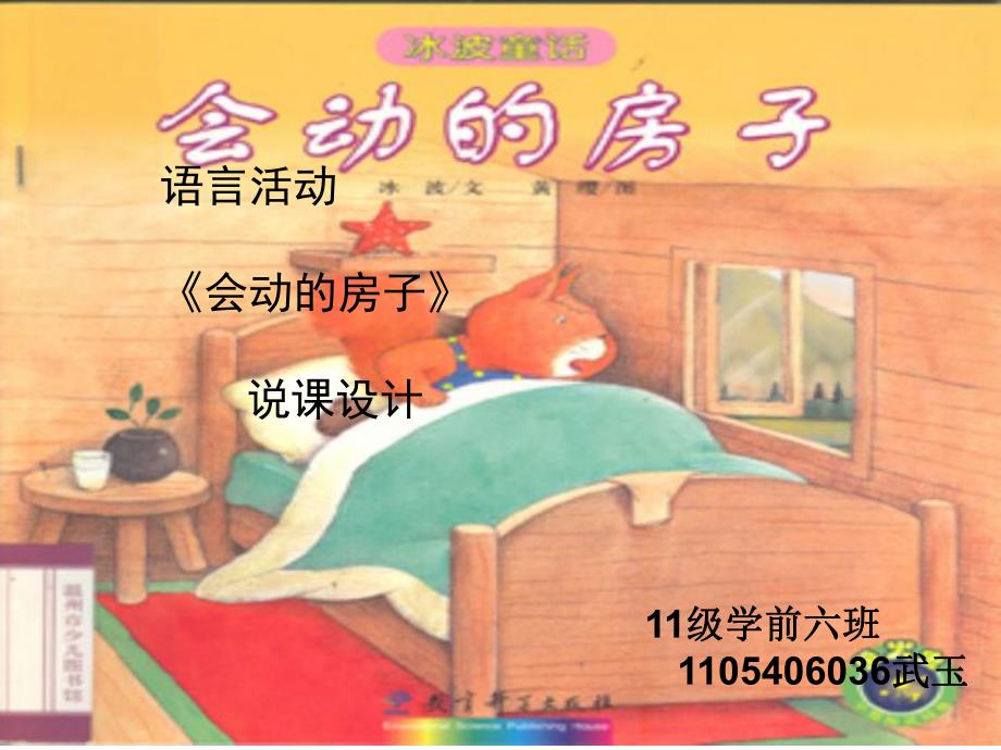 课件资料包说课课件.ppt_第1页