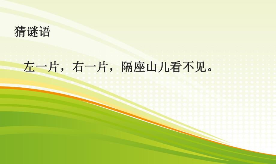 幼儿园爱耳日PPT课件.ppt_第2页