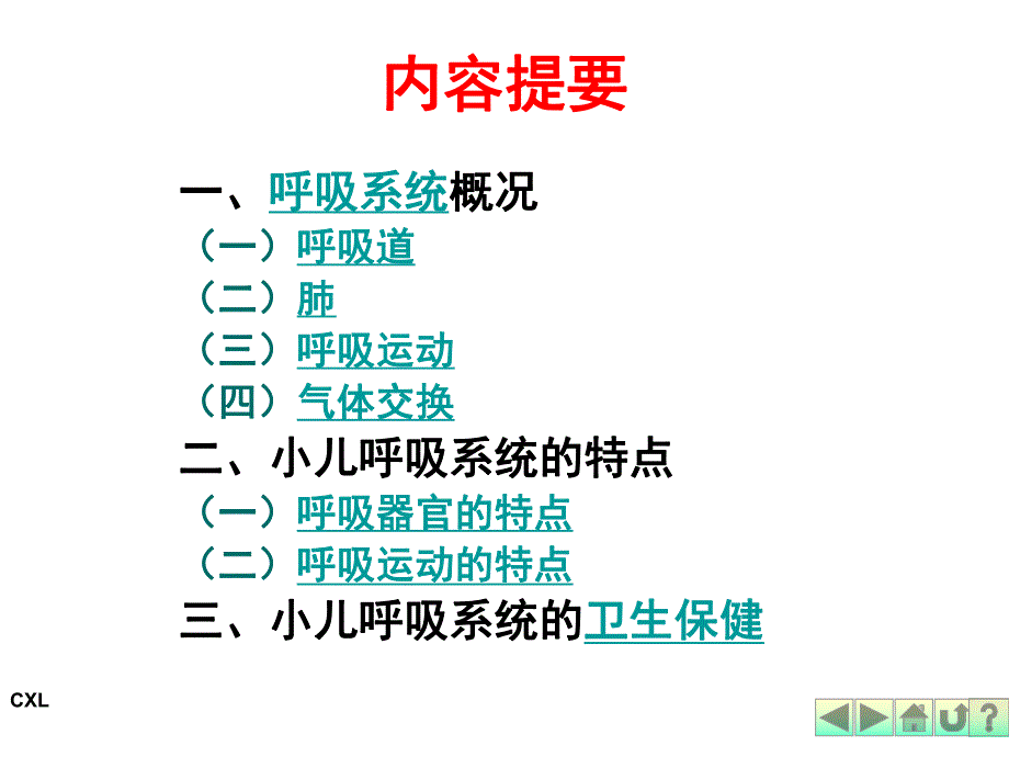 学前儿童的生理特点及卫生保健PPT课件3幼儿卫生学之呼吸系统.ppt_第2页