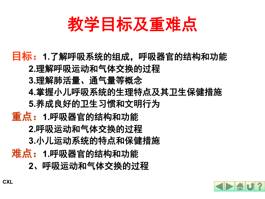 学前儿童的生理特点及卫生保健PPT课件3幼儿卫生学之呼吸系统.ppt_第3页