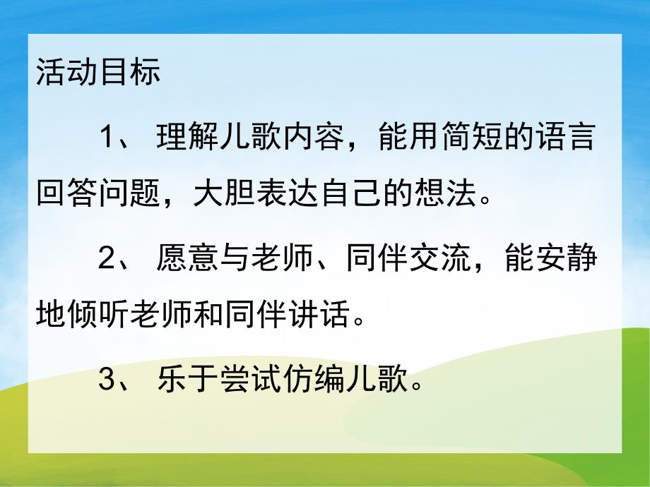 小班语言《水果宝宝去旅行》PPT课件教案图片教具音乐音频PPT课件.ppt_第2页