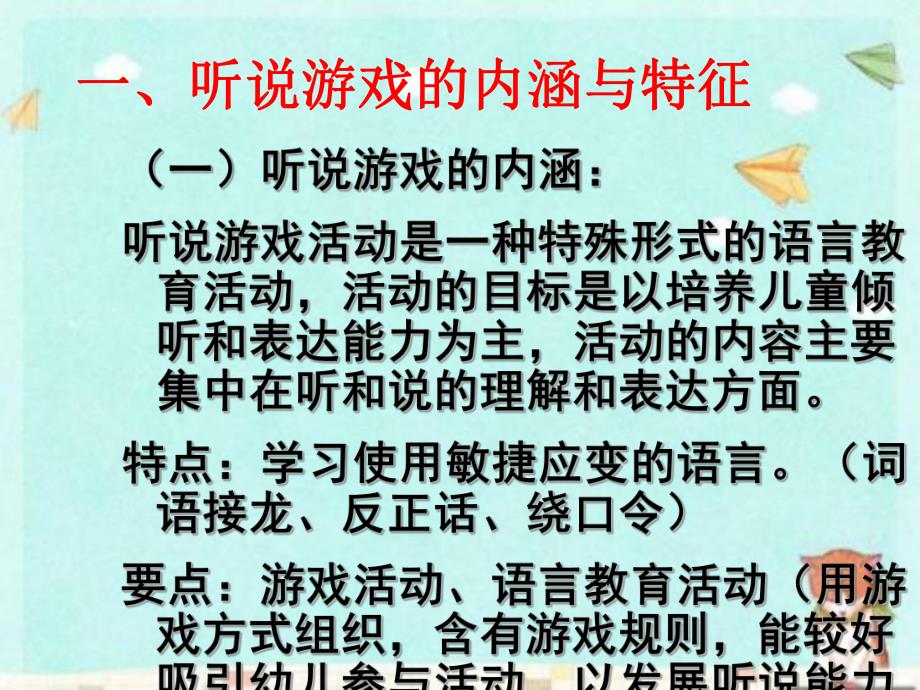 幼儿园听说游戏教研培训课件PPT幼儿园听说游戏教研培训课件PPT.ppt_第2页