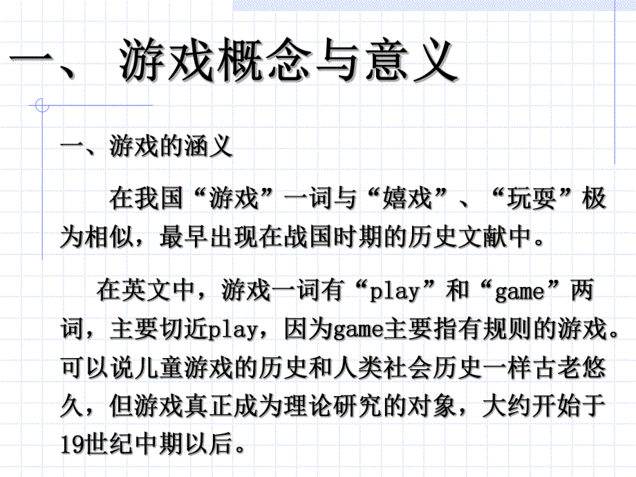 幼儿游戏与指导之规则性游戏PPT课件幼儿游戏与指导之规则性游戏PPT课件.ppt_第2页