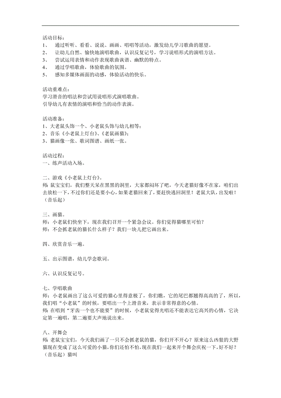 大班音乐《老鼠画猫》PPT课件教案歌曲参考教案.docx_第1页