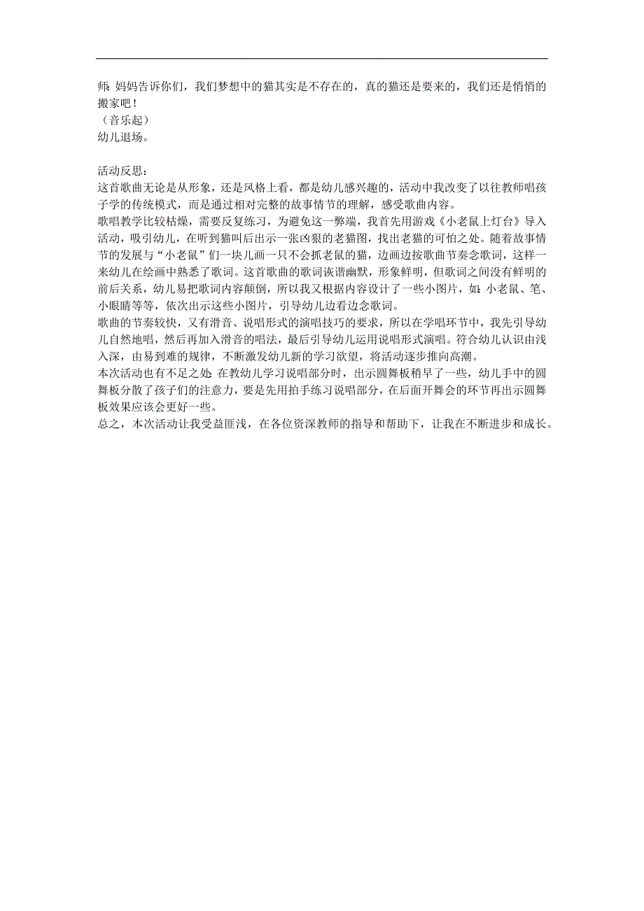 大班音乐《老鼠画猫》PPT课件教案歌曲参考教案.docx_第2页