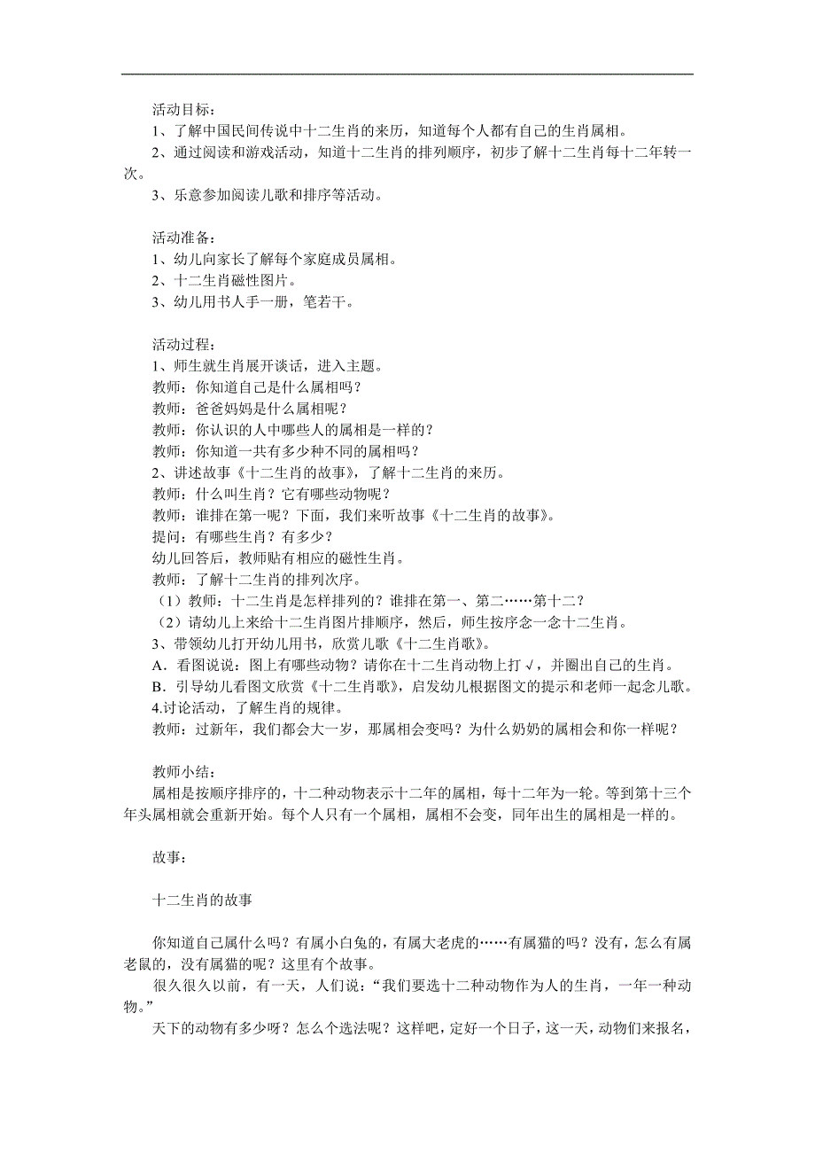 大班语言《十二生肖歌》PPT课件教案歌曲参考教案.docx_第1页
