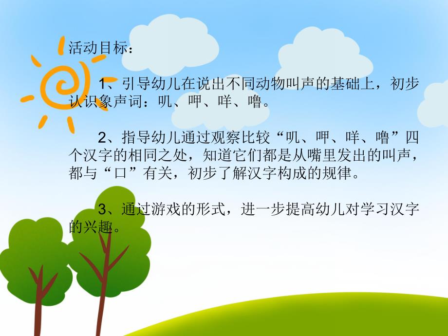 小班语言活动《农场里的叫声》PPT课件教案PPT课件.ppt_第2页