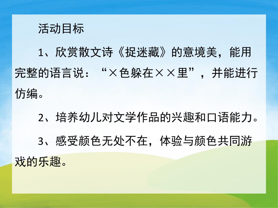 中班语言《捉迷藏》PPT课件教案PPT课件.ppt_第2页