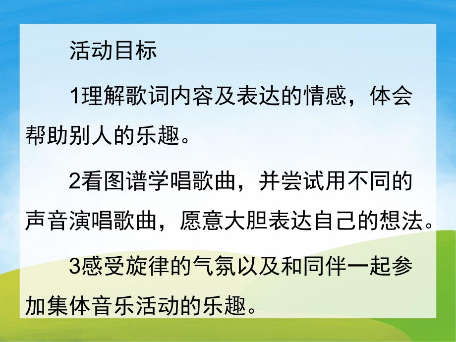 小班音乐《小毛驴》PPT课件教案音频PPT课件.ppt_第2页