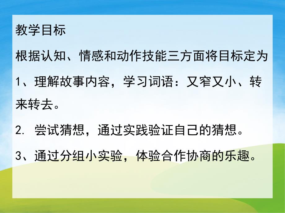 大班语言《乌鸦喝水》PPT课件教案儿歌配音PPT课件.ppt_第2页