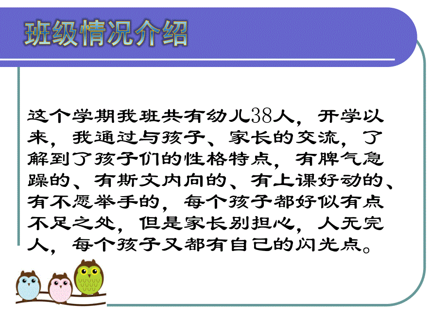 幼儿园学前班家长会《真诚沟通共育未来》PPT课件幼儿园学前班家长会《真诚沟通共育未来》PPT课件.ppt_第3页