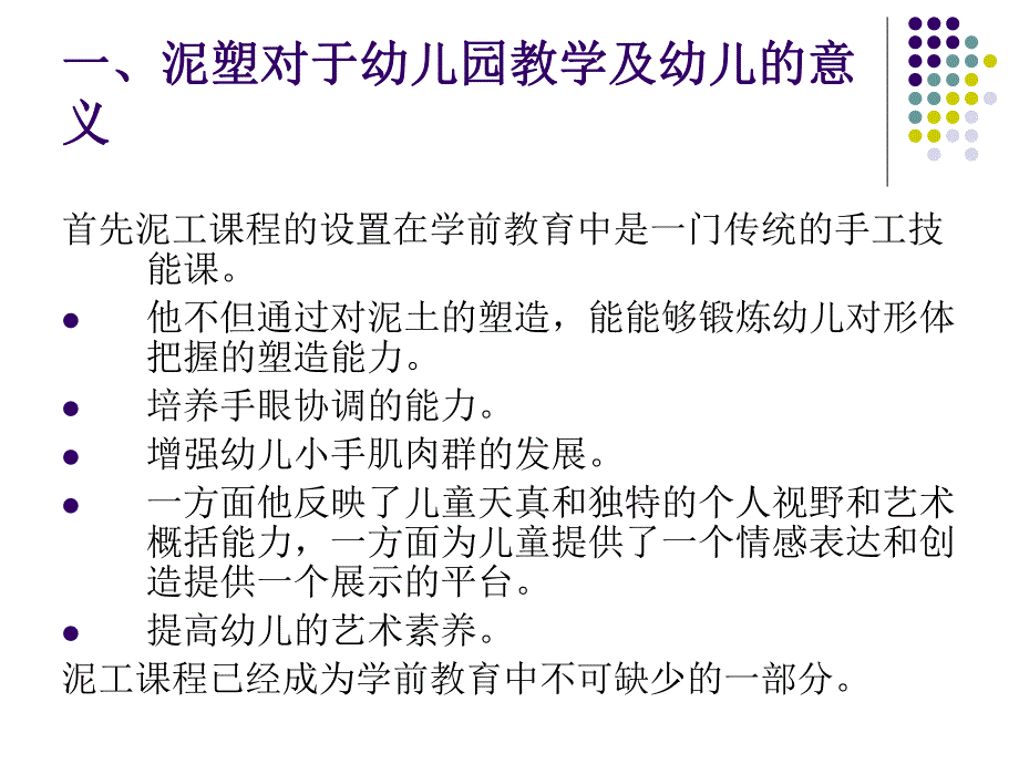 幼儿园学前儿童手工玩教-泥塑PPT课件学前儿童手工玩教-泥塑.ppt_第2页