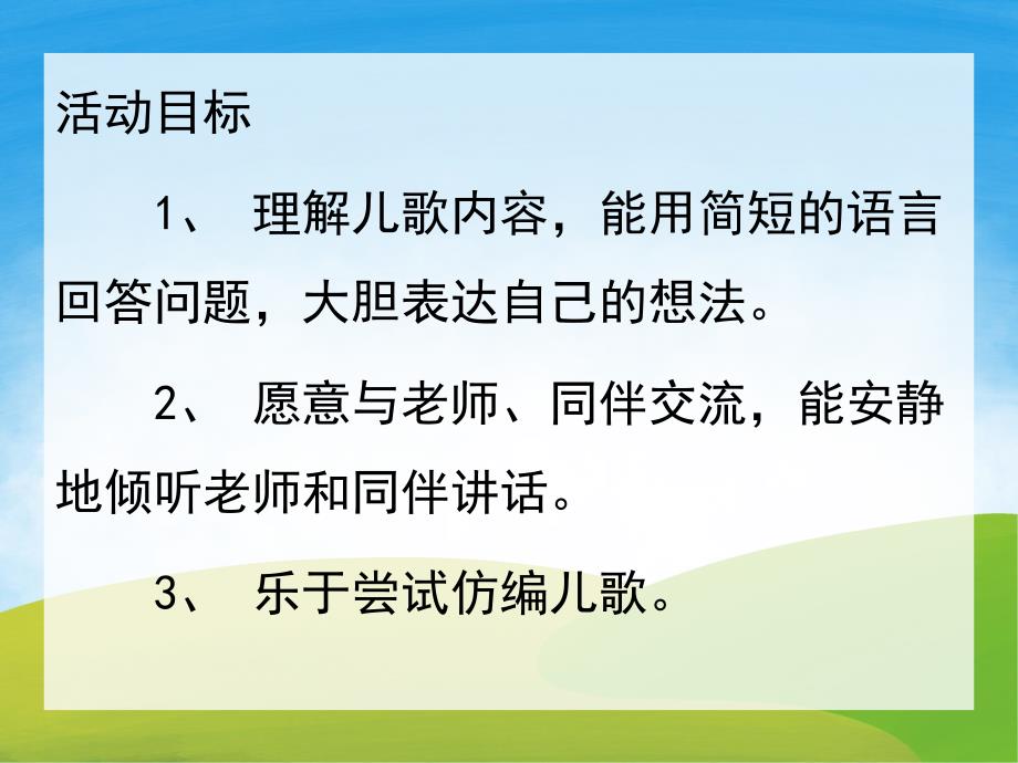 小班语言《水果宝宝去旅行》PPT课件教案音频PPT课件.ppt_第2页