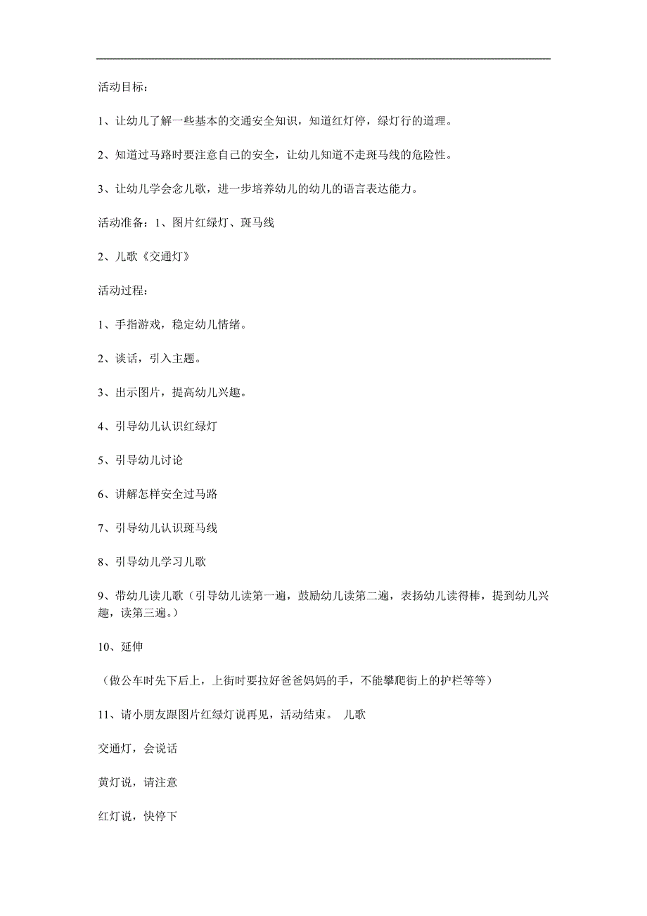 小班安全《交通安全》PPT课件教案参考教案.docx_第1页