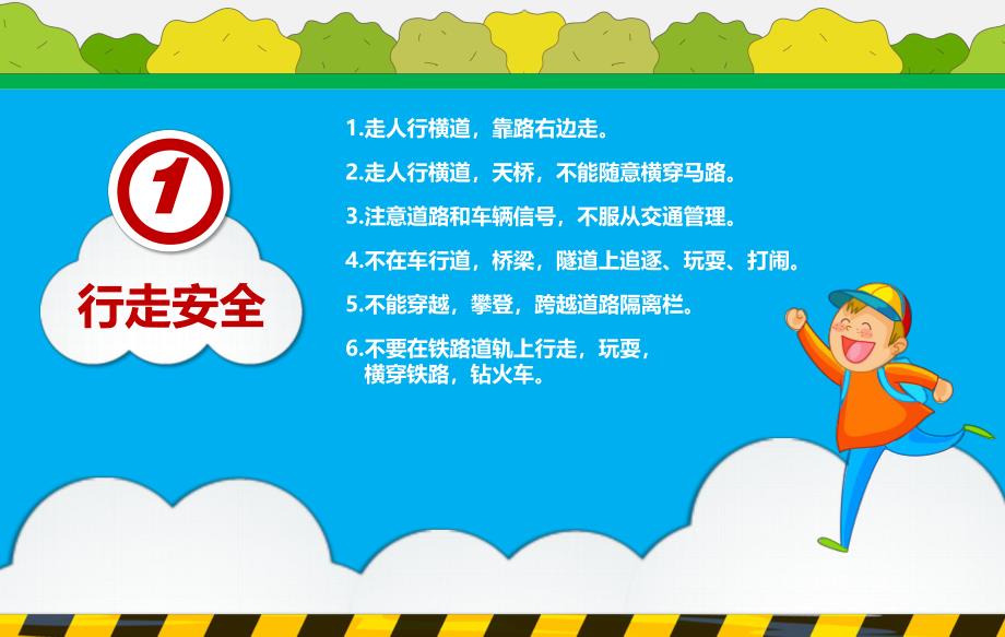 大班社会领域《交通安全伴我行》优秀PPT课件！安全教育课件（无视频）大班社会《交通安全伴我行》课件.ppt_第2页