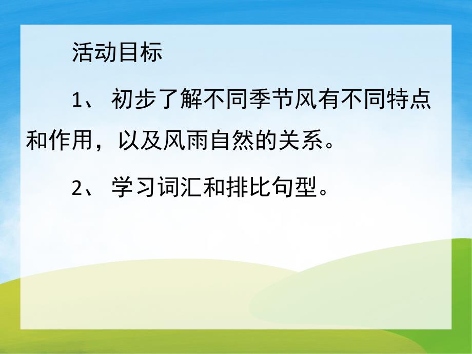 大班语言《冬爷爷的风》PPT课件教案PPT课件.ppt_第2页