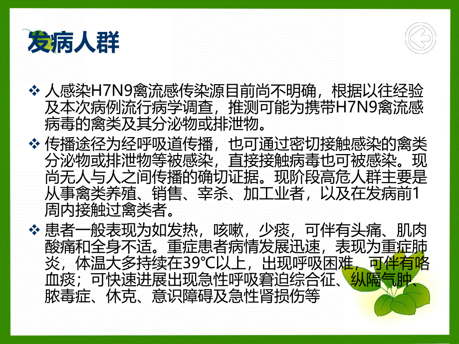 幼儿园禽流感PPT课件教案H7N9型禽流感PPT课件.ppt_第3页