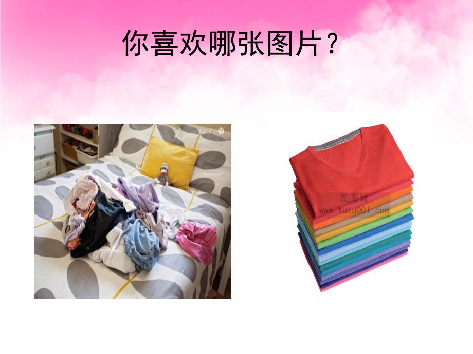 中班健康《我会自己叠衣服》PPT课件教案PPT课件.ppt_第3页