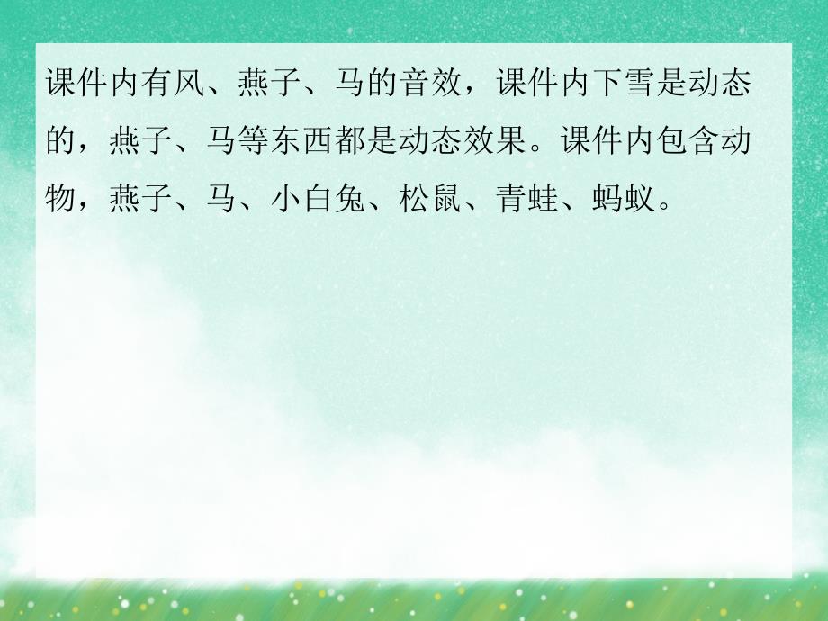 大班科学课件《动物怎样过冬》PPT课件大班科学课件《动物怎样过冬》PPT课件.ppt_第2页