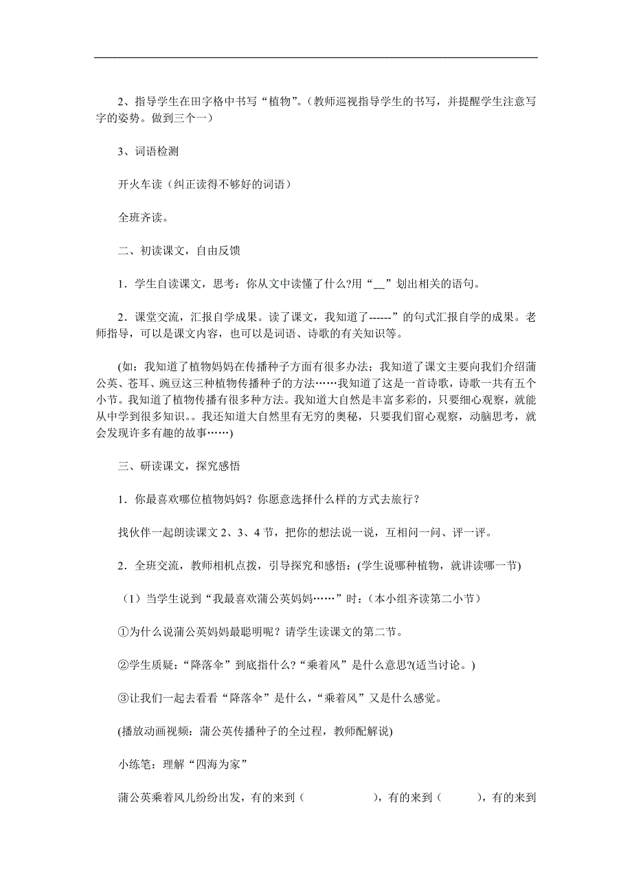 大班语言《植物妈妈有办法》PPT课件教案参考教案.docx_第2页