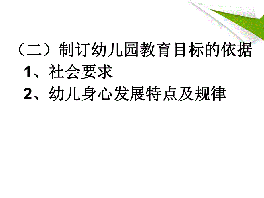 幼儿园教育任务目标与原则PPT课件幼儿园教育任务目标与原则PPT课件.ppt_第3页