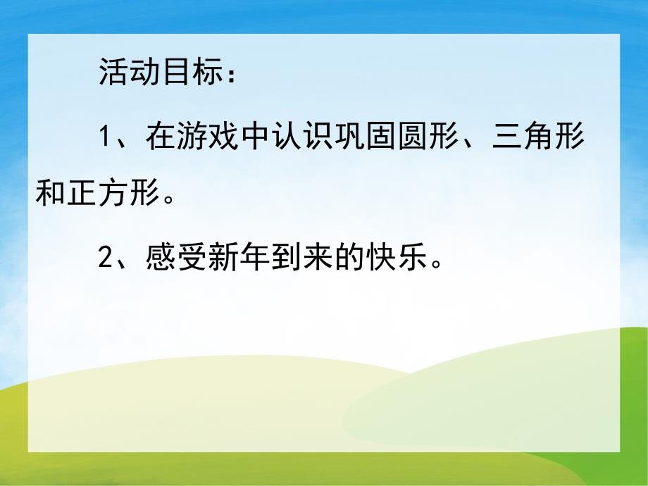 小班数学《新幸运大转盘》PPT课件教案PPT课件.ppt_第2页