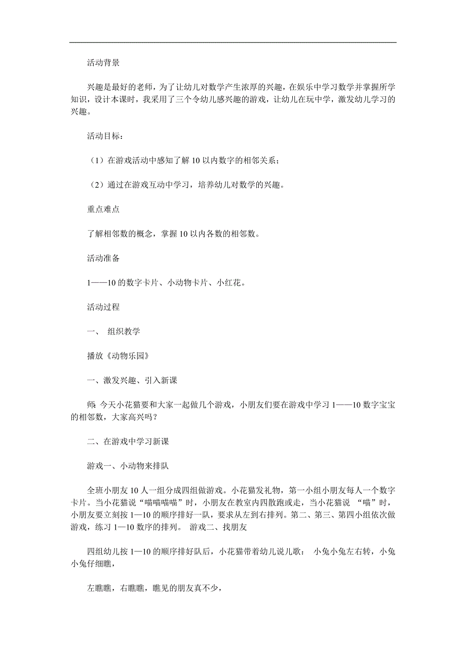 大班数学《10以内的相邻数》PPT课件教案参考教案.docx_第1页