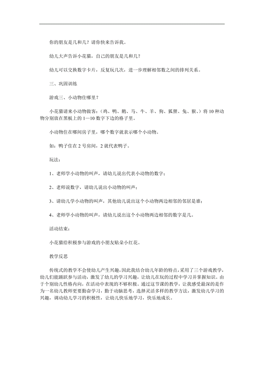 大班数学《10以内的相邻数》PPT课件教案参考教案.docx_第2页