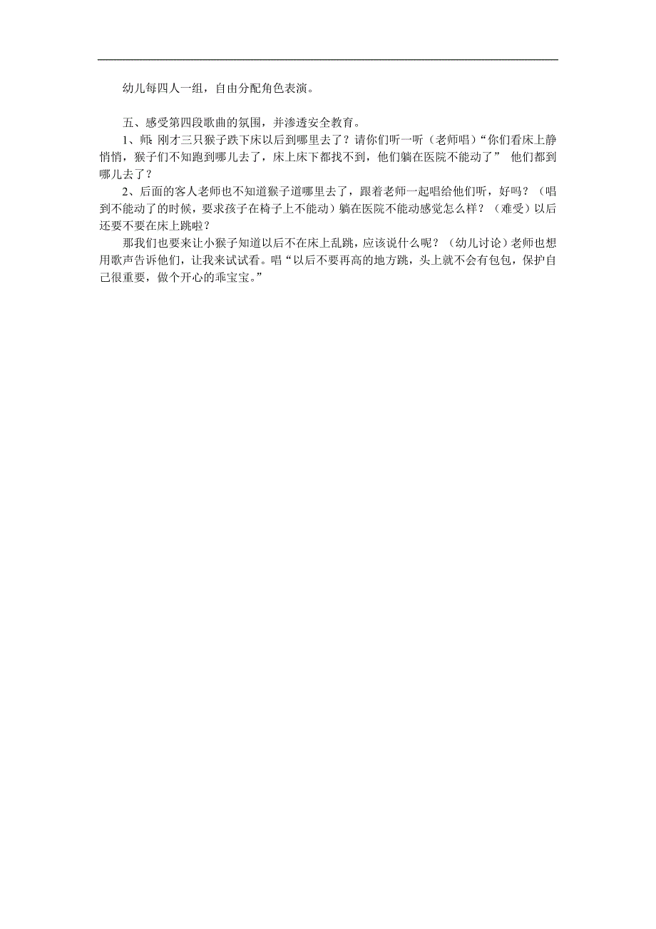 大班音乐公开课《三只猴子》PPT课件教案歌曲参考教案.docx_第2页