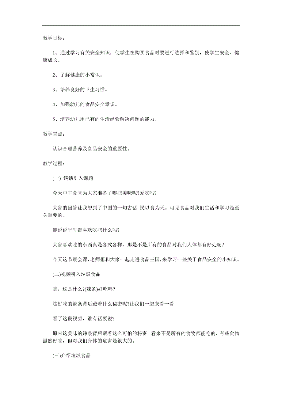 小班健康《食品安全与卫生》PPT课件教案参考教案.docx_第1页