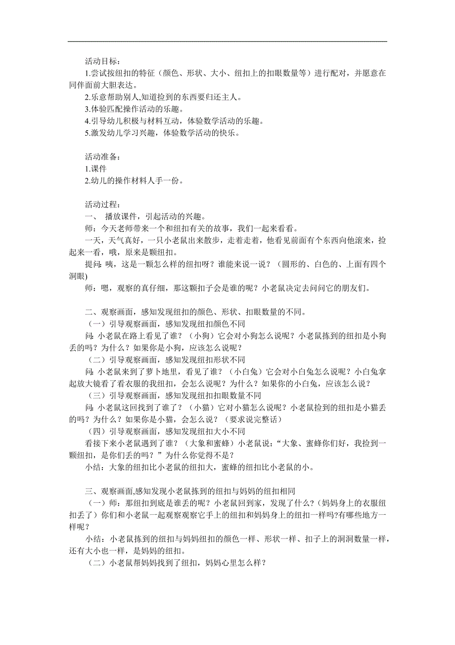 小班数学优质课《一颗纽扣》PPT课件教案参考教案.docx_第1页