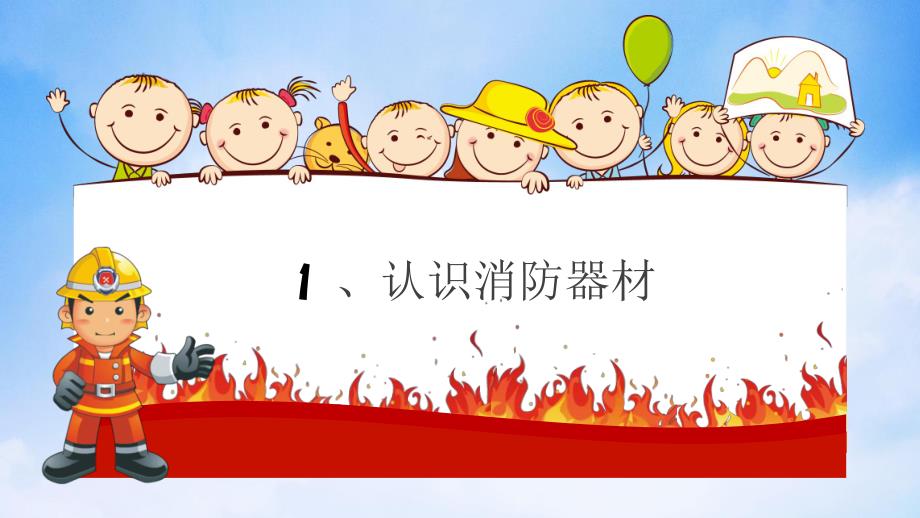 幼儿园卡通消防安全知识PPT课件幼儿园卡通消防安全知识PPT课件.ppt_第3页