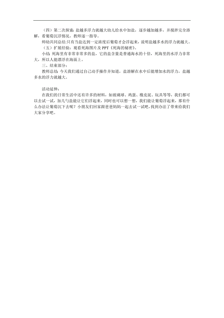 大班科学活动《神奇的盐水》PPT课件教案参考教案.docx_第2页