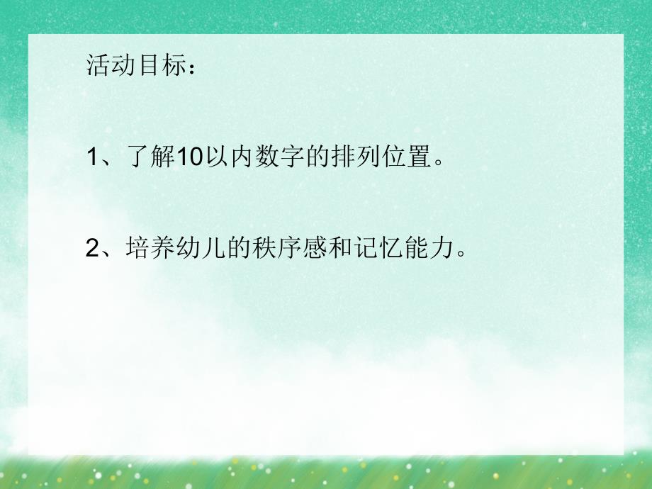 大班数学《10以内的序数》PPT课件大班数学《10以内的序数》PPT课件.ppt_第2页