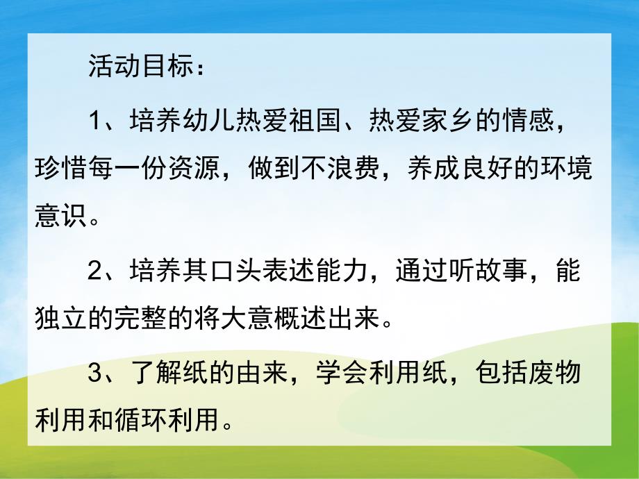 中班科学《纸的由来和作用》PPT课件教案PPT课件.ppt_第2页