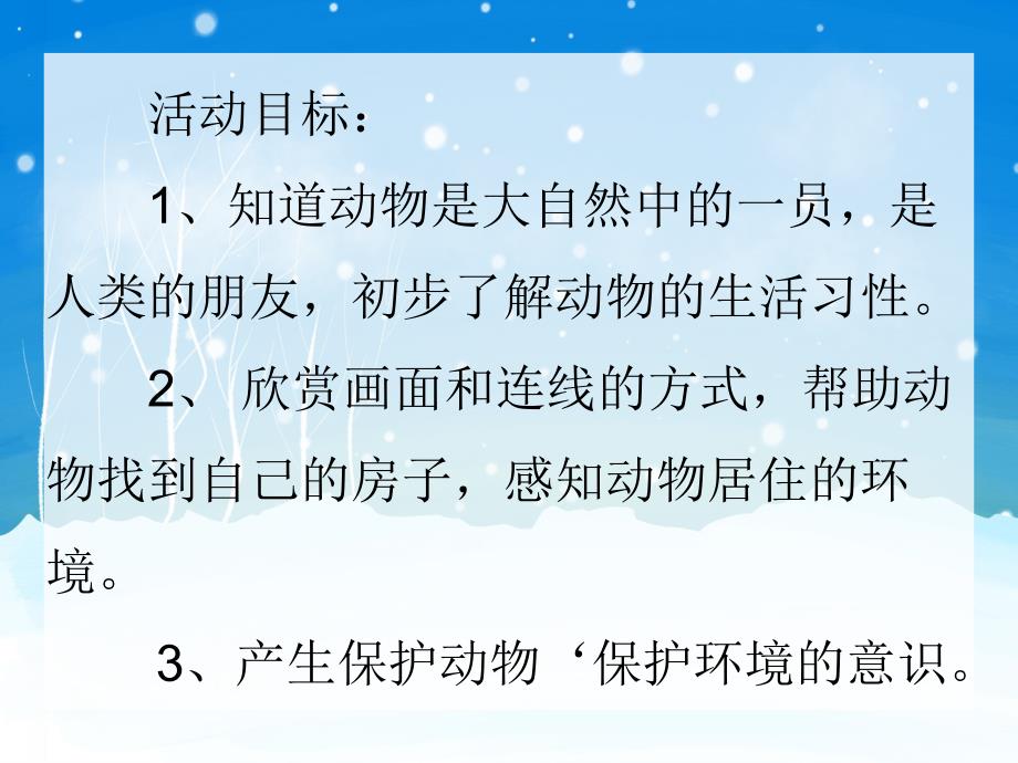 大班科学《这是谁的房子？》PPT课件大班科学《这是谁的房子？》PPT课件.ppt_第2页