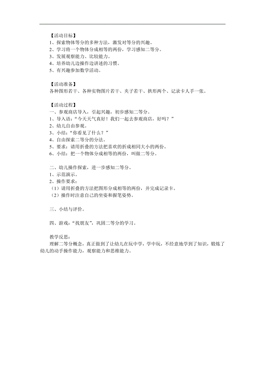 幼儿园有趣的二等分PPT课件教案参考教案.docx_第1页