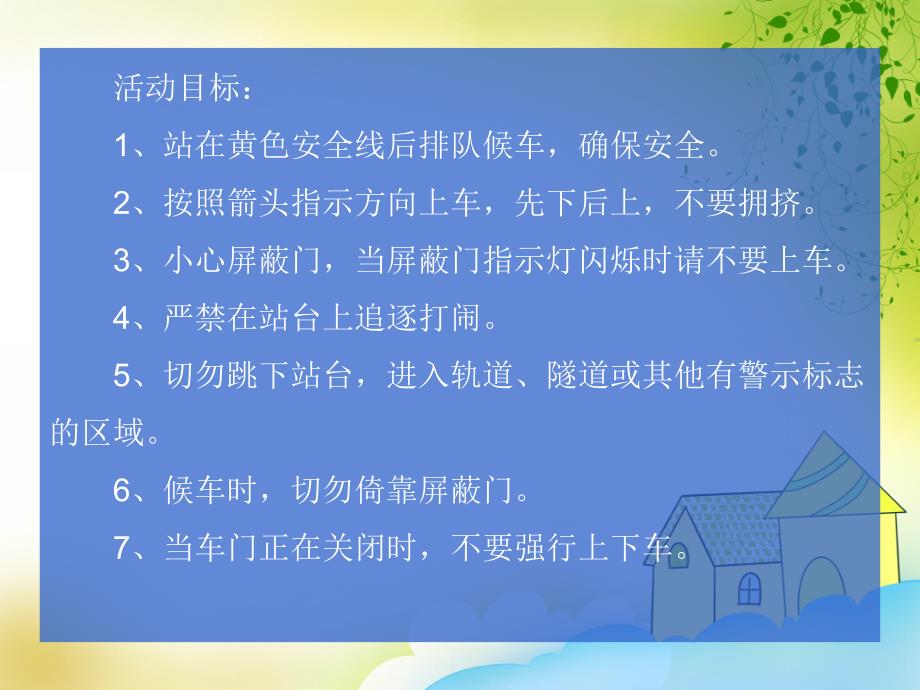 大班安全《地铁安全小常识》PPT课件大班安全《地铁安全小常识》PPT课件.ppt_第2页