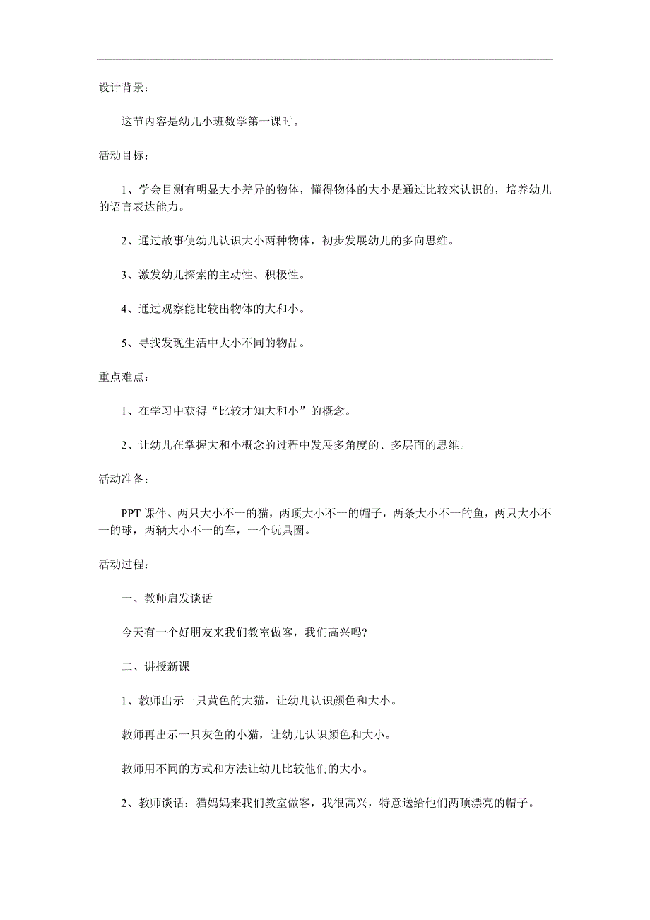 小班数学《大和小》PPT课件教案参考教案.docx_第1页