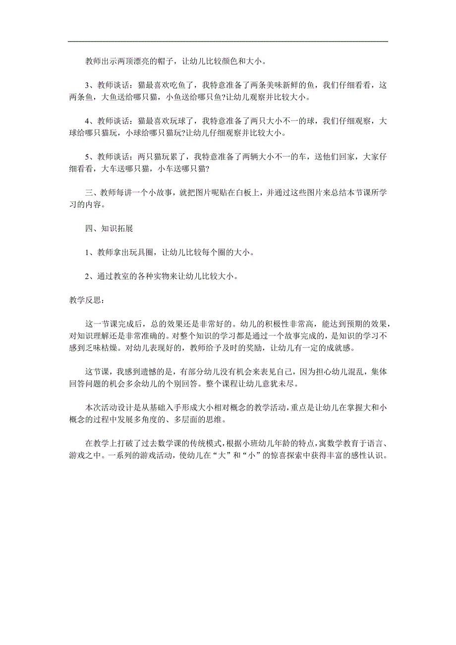 小班数学《大和小》PPT课件教案参考教案.docx_第2页