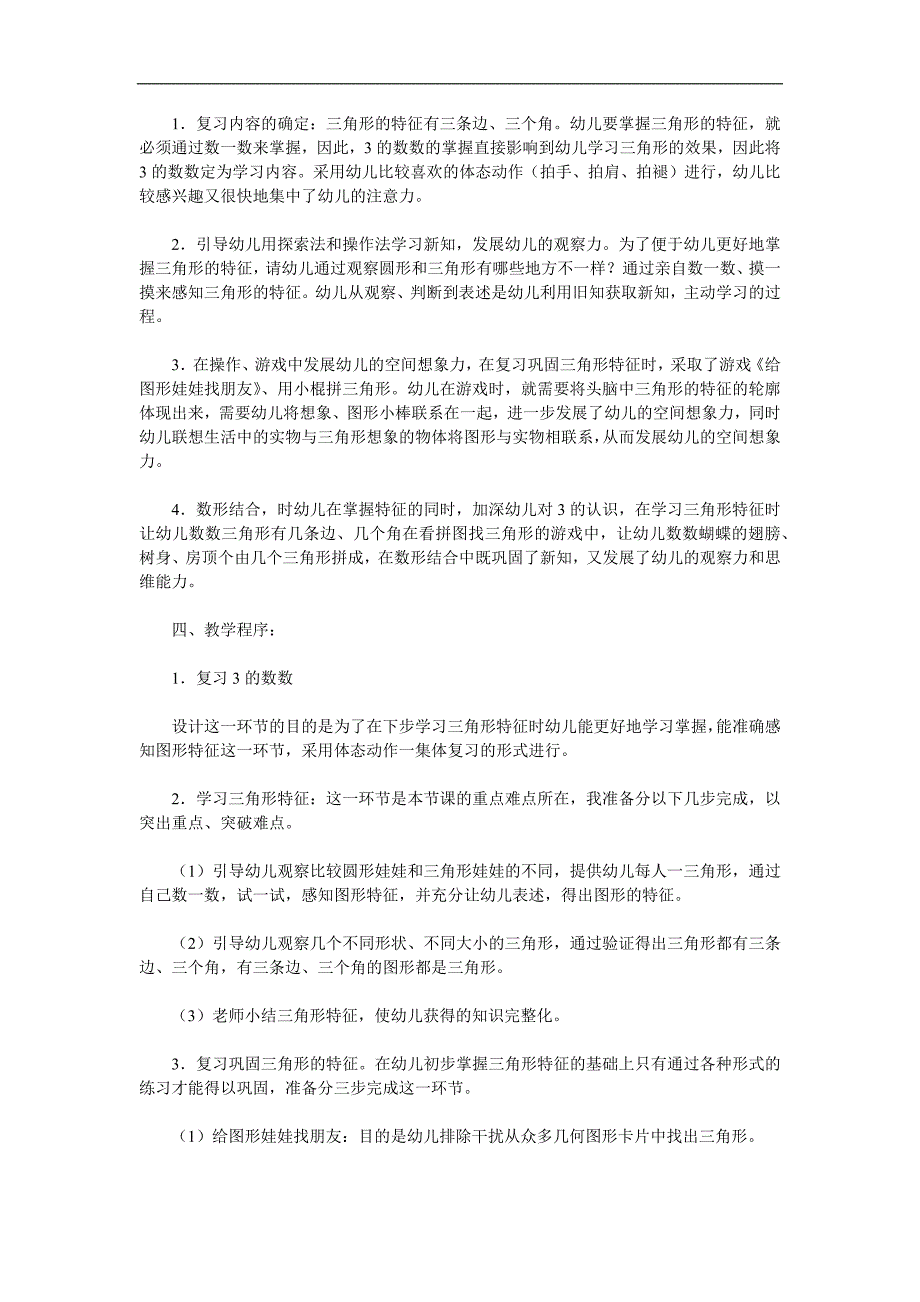 小班数学《认识三角形》PPT课件教案配音参考教案.docx_第2页