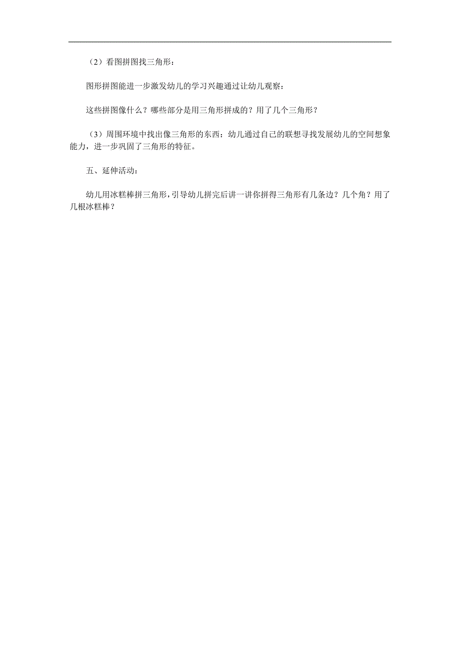 小班数学《认识三角形》PPT课件教案配音参考教案.docx_第3页