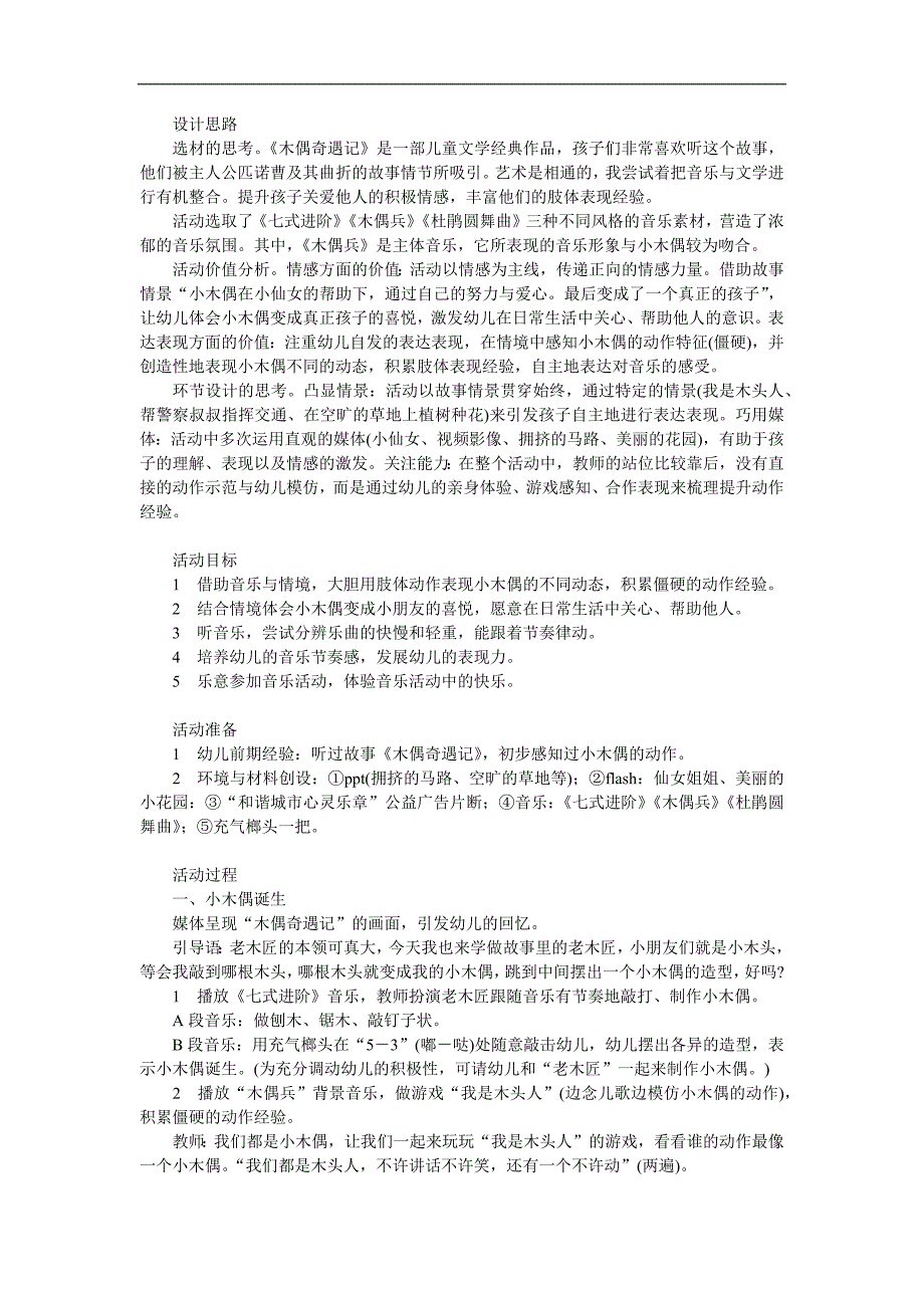 大班律动《小木偶变身记》PPT课件教案参考教案.docx_第1页