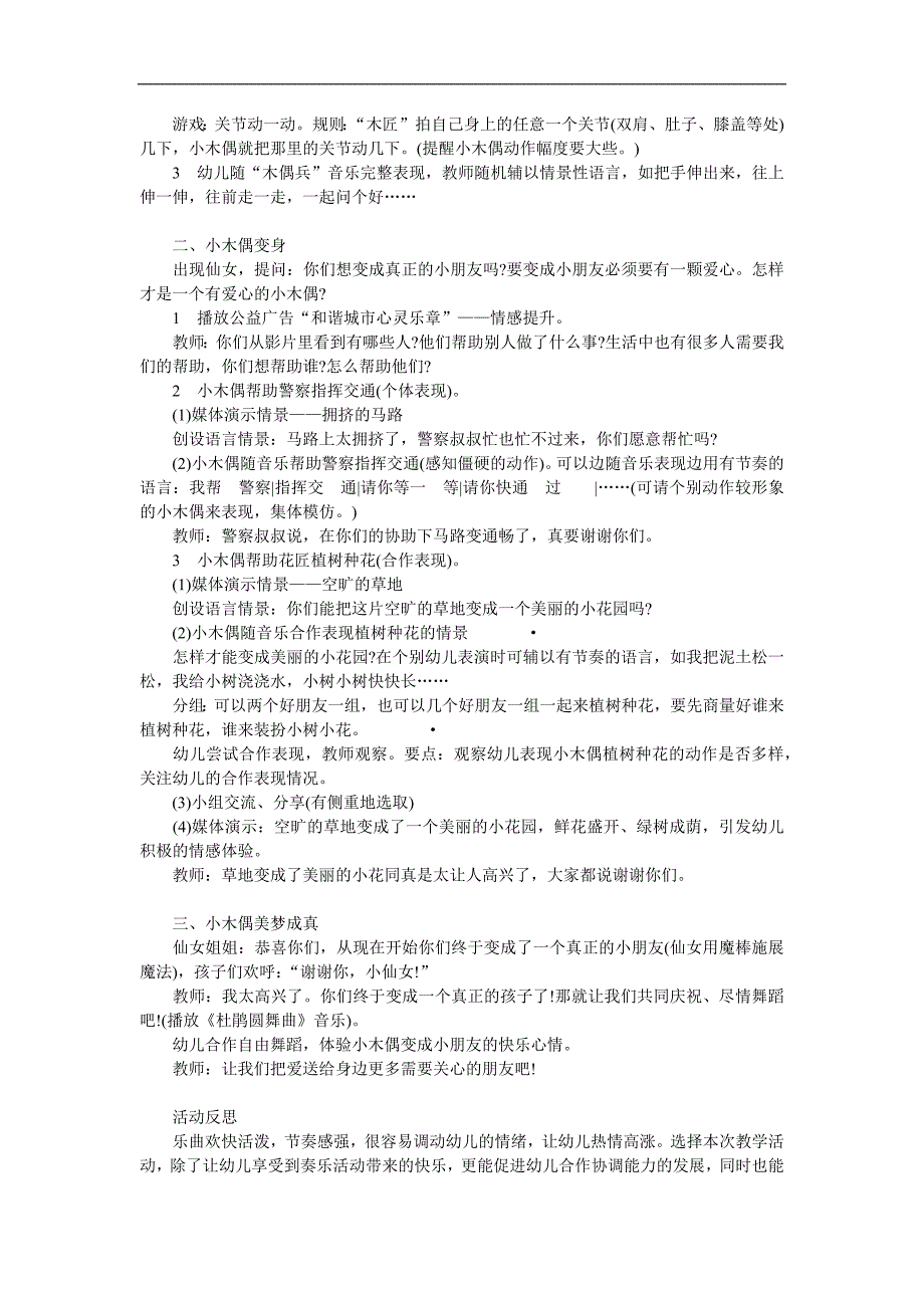 大班律动《小木偶变身记》PPT课件教案参考教案.docx_第2页