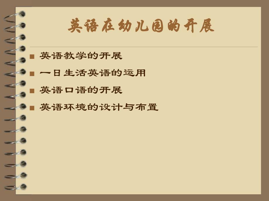 幼儿教师基础英语培训PPT课件幼儿教师基础英语培训PPT课件.ppt_第2页