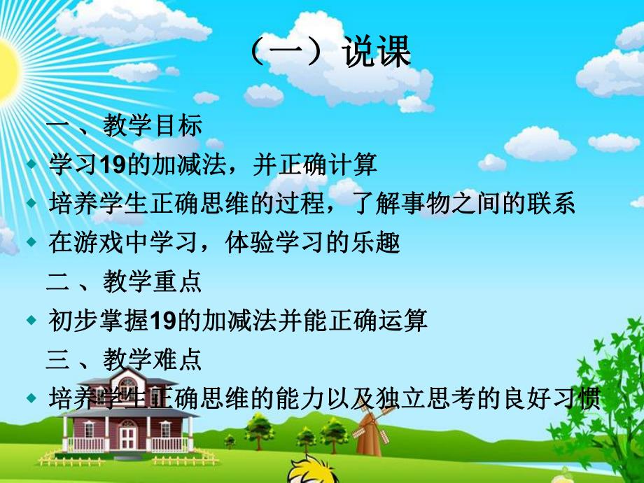 大班数学计算《19加减法》PPT课件ppt课件.ppt_第2页